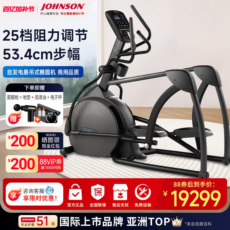 乔山椭圆机S60自发电悬挂式登山漫步机静音高端健身房专用器材