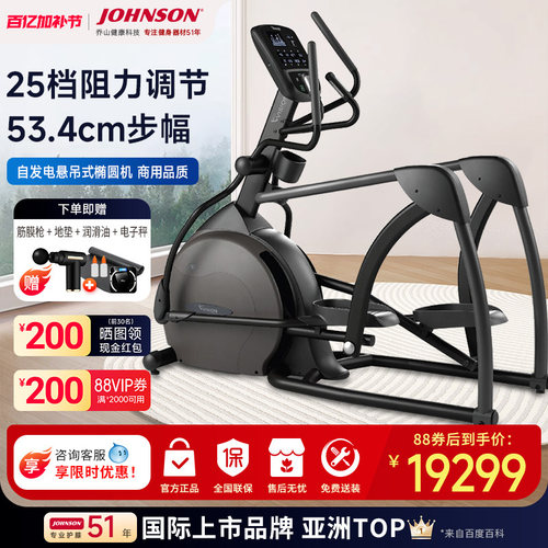乔山高端悬吊式智能自发电椭圆机
