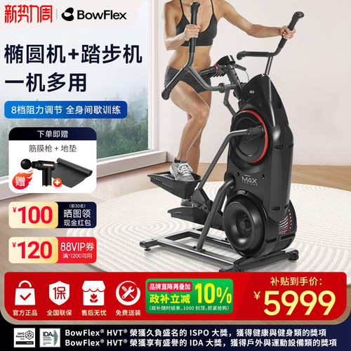 搏飞椭圆机高端椭圆仪迈迅登山机