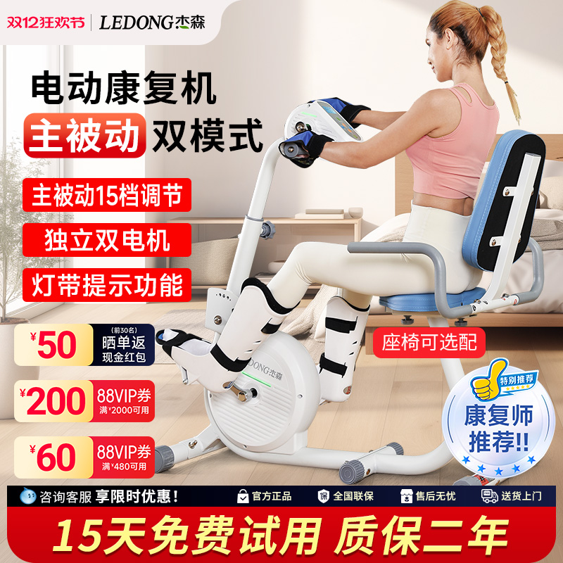 杰森智能上下肢两用款电动康复机