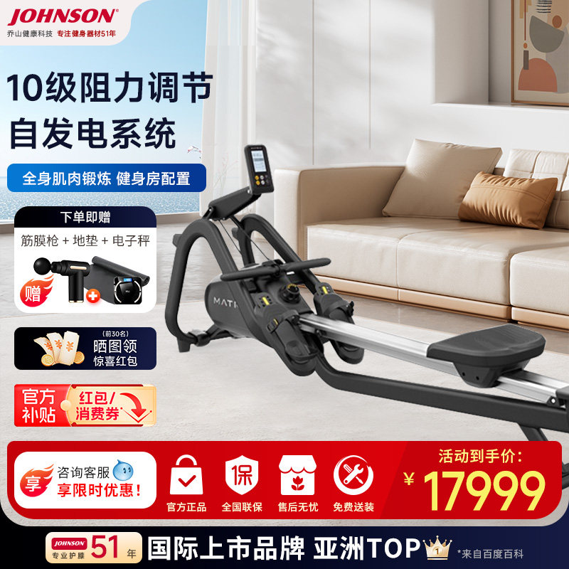 乔山划船器MATRIX ROWER自发电磁控划船机家用减肥健身房器材