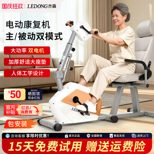 杰森上下肢电动款四肢联动康复机