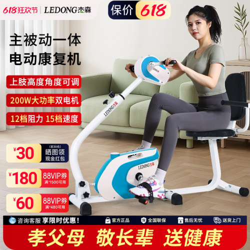 电动康复机四肢联动健身训练器材
