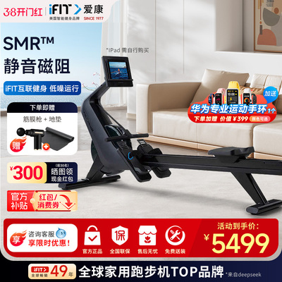 ICON爱康家用划船机智能划船器