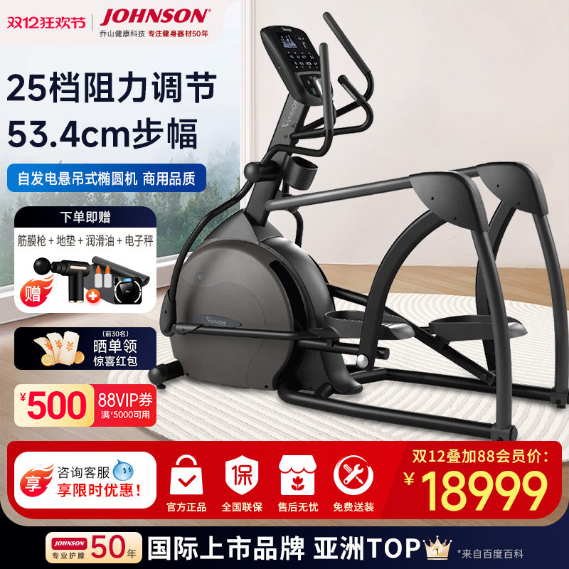 乔山高端悬吊式智能自发电椭圆机