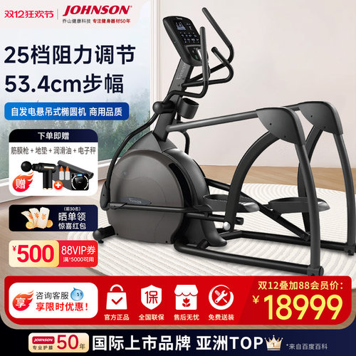 乔山高端悬吊式智能自发电椭圆机