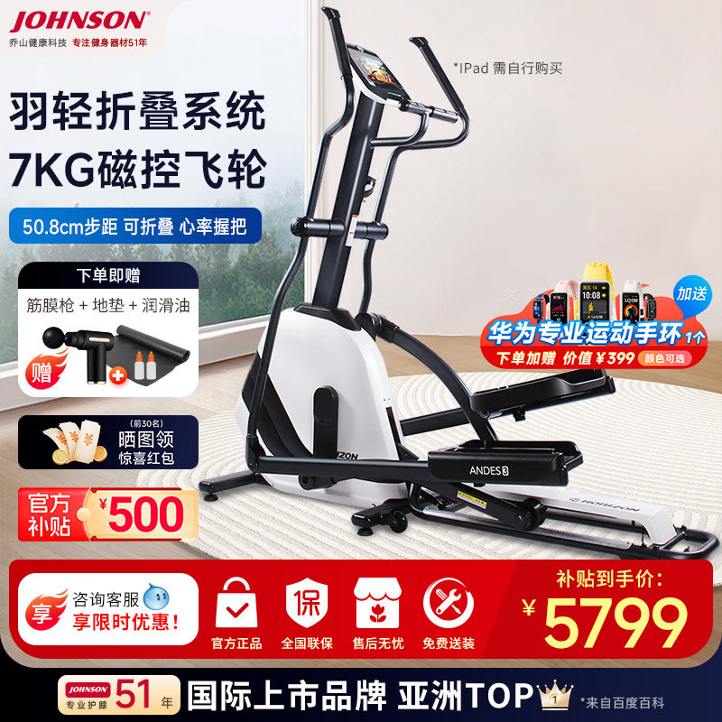 乔山椭圆机ANDES 3家用可折叠静音健身器材电磁控椭圆仪漫步机