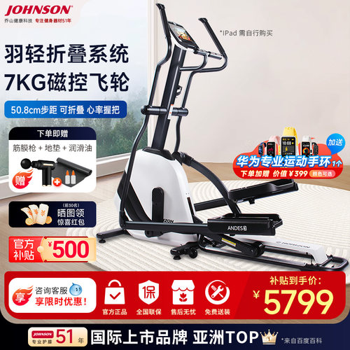 乔山椭圆机家用可折叠静音椭圆仪