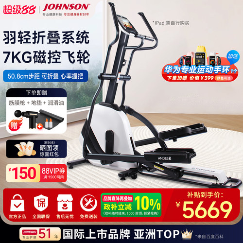 乔山椭圆机家用可折叠静音椭圆仪