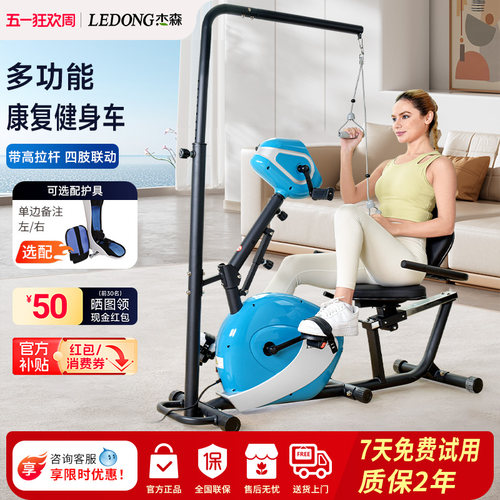 杰森电动上下肢康复训练健身机