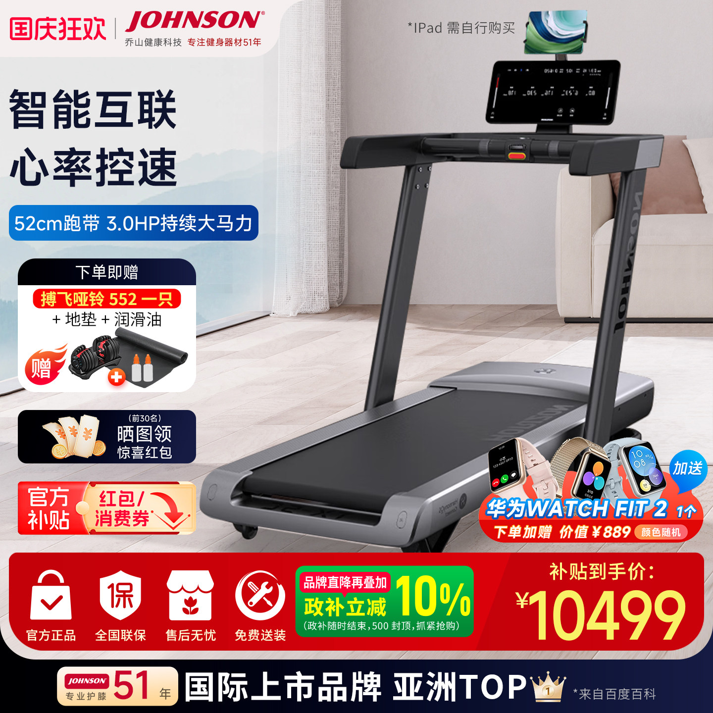 乔山高端新款鸿蒙智选折叠跑步机