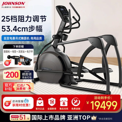 乔山高端悬吊式智能自发电椭圆机