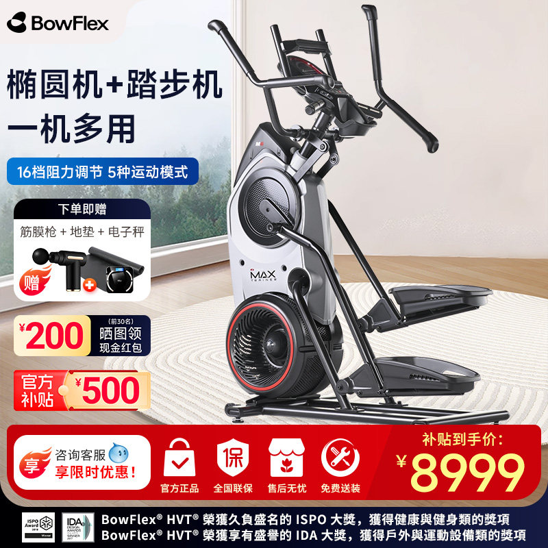 Bowflex搏飞Max Trainer迈迅M6家用椭圆机健身登山机乔山椭圆仪