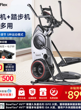 Bowflex搏飞Max Trainer迈迅M6家用椭圆机健身登山机乔山椭圆仪