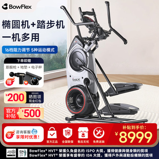 Trainer迈迅M6家用椭圆机健身登山机乔山椭圆仪 Bowflex搏飞Max