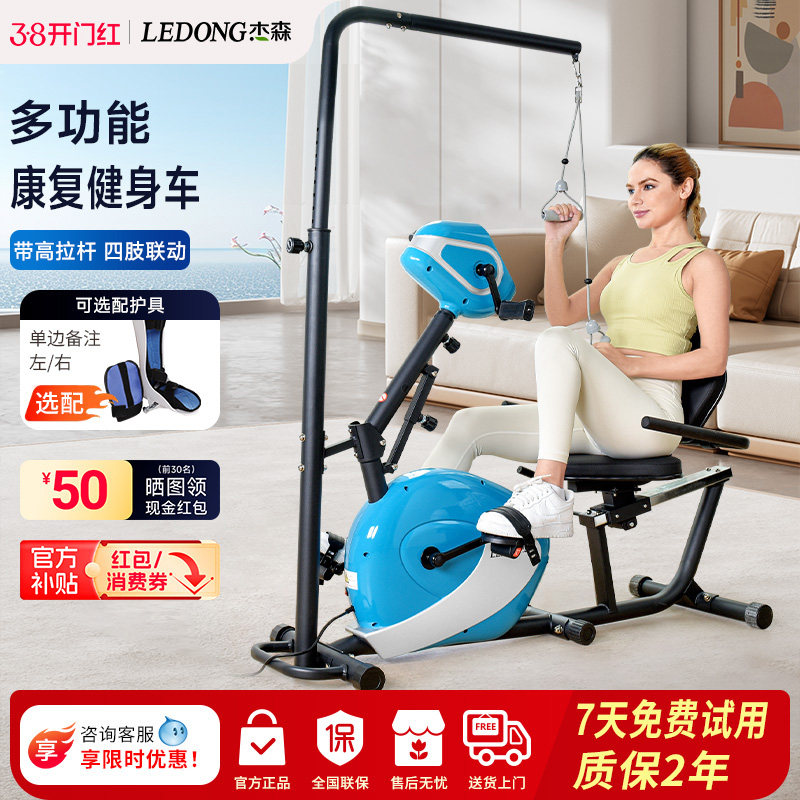 电动康复机上下肢脚踏健身车四肢联动中风偏瘫老人康复训练器R19