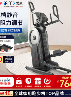 icon爱康椭圆机高端家用智能触屏款健身登山机二合一漫步机椭圆仪