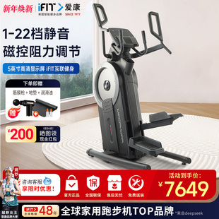 icon爱康椭圆机高端家用智能触屏款 健身登山机二合一漫步机椭圆仪