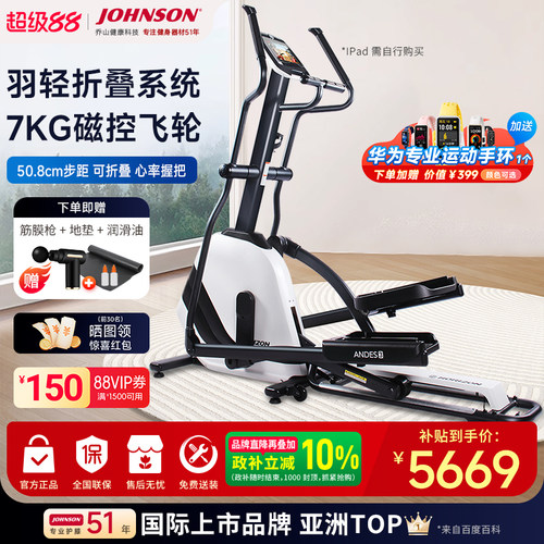 乔山椭圆机家用可折叠静音椭圆仪