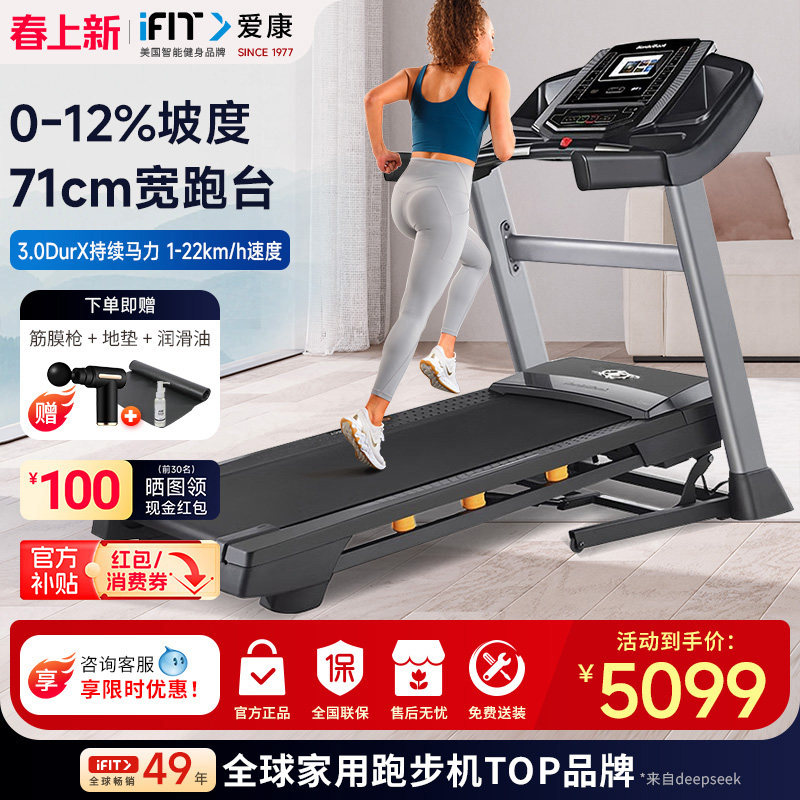 icon爱康S40智能跑步机家用折叠静音减震减肥多功能健身器材13019