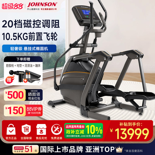 乔山悬挂式高端椭圆仪家用椭圆机