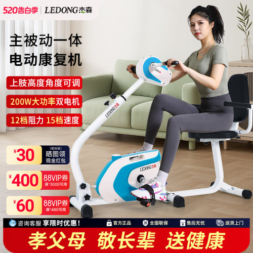 电动康复机四肢联动健身训练器材