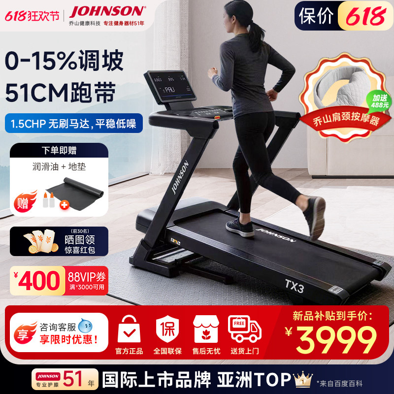 乔山跑步机家用新款TX3可折叠无刷电机室内运动减肥爬坡健身器材