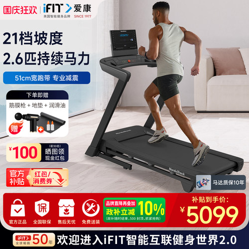 爱康家用智能家用可折叠跑步机