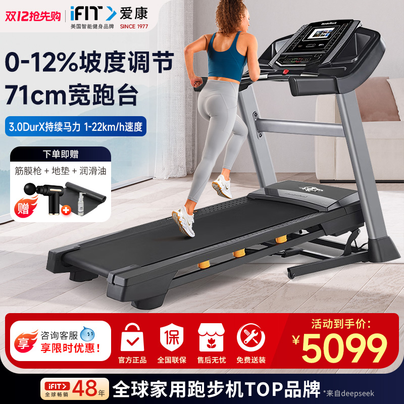 icon爱康S40智能跑步机家用折叠静音减震减肥多功能健身器材13019