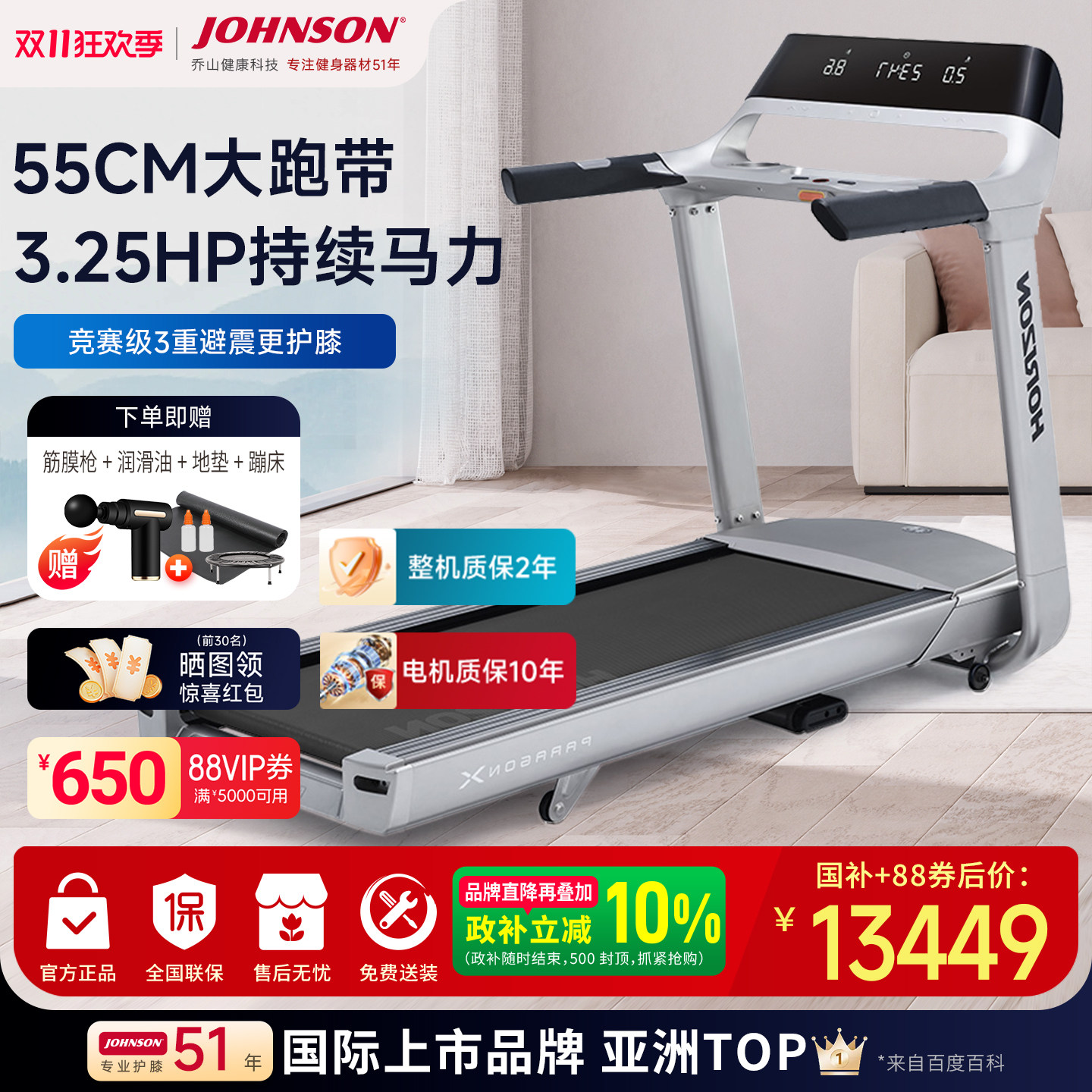 乔山高端家用智能静音折叠跑步机