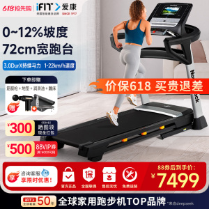 ICON爱康智能彩屏家用折叠跑步机