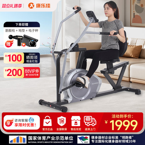 康乐佳四肢联动老年人卧式健身车