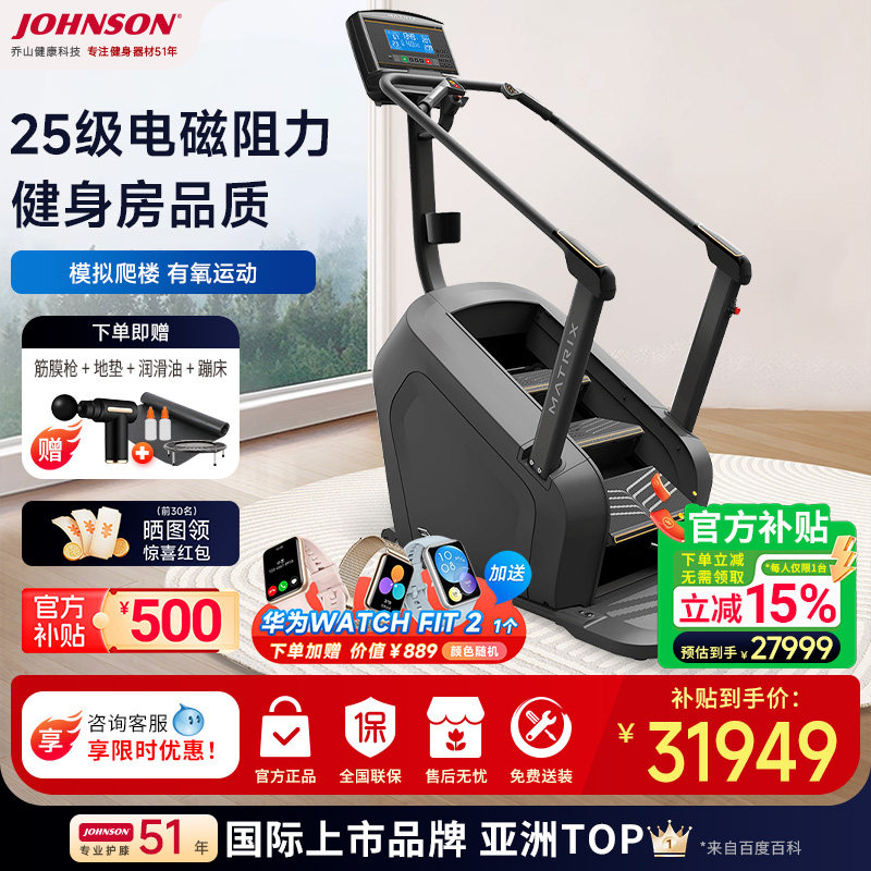 乔山C50XR 高端健身房楼梯机登山机台阶机家用踏步机有氧健身器材