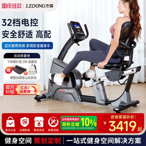 杰森电磁控卧式健身车家用脚踏车