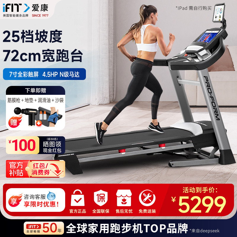 爱康跑步机家用款可折叠健身器材