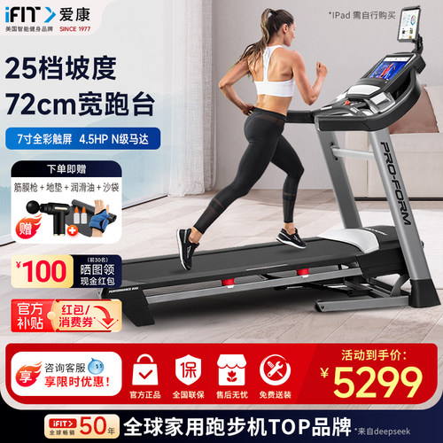 ICON爱康家用静音智能折叠跑步机