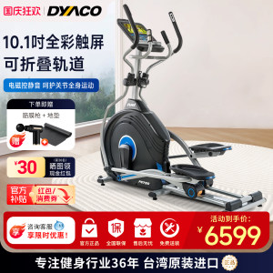 DYACO岱宇椭圆机进口扬升电磁控静音椭圆仪家用健身器漫步机FE750