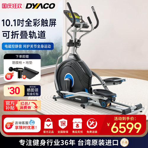 DYACO/岱宇椭圆机静音高端漫步机