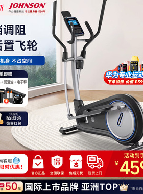 乔山（JOHNSON）椭圆机家用智能电控制动室内运动器材 Syros 3.0