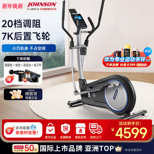 乔山新款智能家用升级高端椭圆机