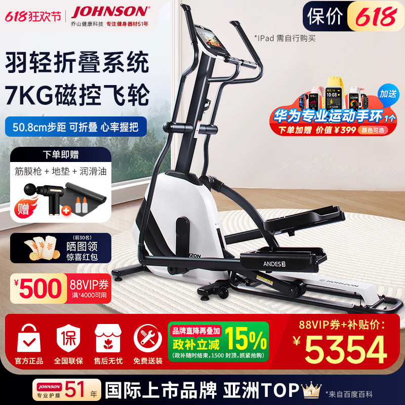 乔山椭圆机ANDES 3家用可折叠静音健身器材电磁控椭圆仪漫步机