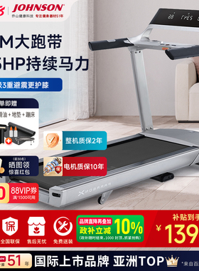 乔山跑步机Paragon X 高端家用智能宽跑台折叠健身房专用健身器材