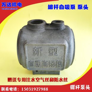 螺杆泵泵头新一代单相螺杆自吸泵泵头水箱配件家用自吸泵铸铁壳