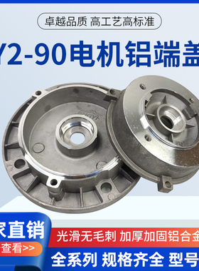 90铝端盖 三相电动机端盖Y2-90/YS-90减速端盖B3 B5前后端盖