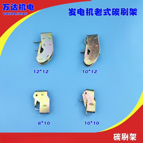 发电机配件 8*10碳刷架  12*12老式碳刷架  柴油发电机万达机电
