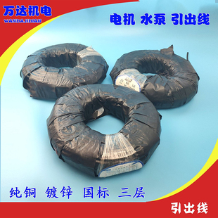 镀锡电机引出线JBQ4/6/10/16/25平方电机引线纯铜电缆线按米包邮