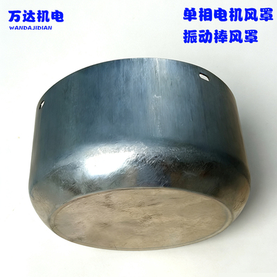 振动棒风罩震动电机风罩