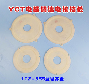 YCT电磁调速电机配件 测速发电机挡板 测速电机配件 万达机电配件
