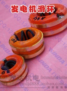 STC发电机配件集电环3号 4号 5号 6号铜环带线集电环 滑环 导电环