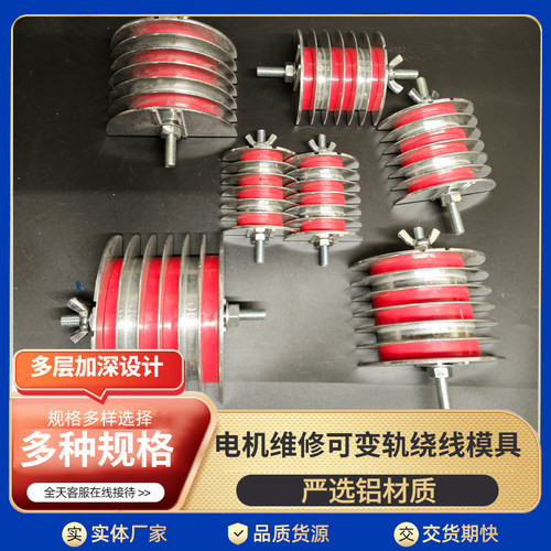 铝模具分层可拆三相绕线模具